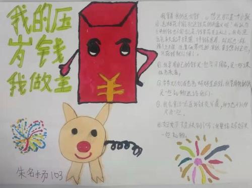 我的新年钱，我是主人_800字