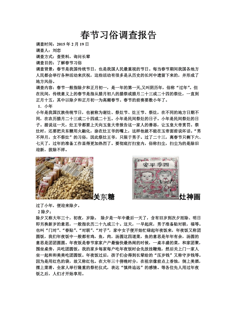 春节习俗英作文