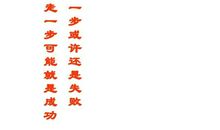走一步再走一步_1200字