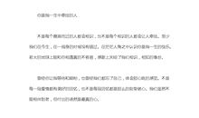 感人的一幕_600字