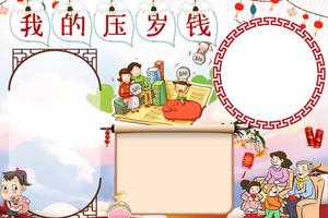 关于新年钱的构成：我的新年钱，我是Master_750字