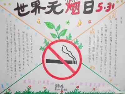 世界无烟日的构成：禁烟取决于us_700字