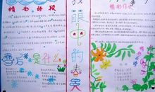 我眼中的春天_900字