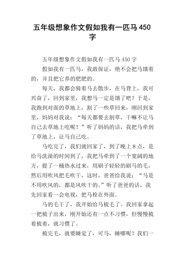 如果我有一匹马_450个单词