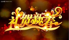 春节，我心中的最爱_800字