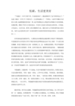 环境保护组成：节能减排的现状与对策_500字