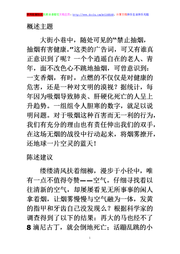 世界无烟日的组成：爷爷戒烟250字