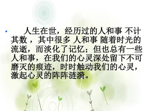 感人的事_700字