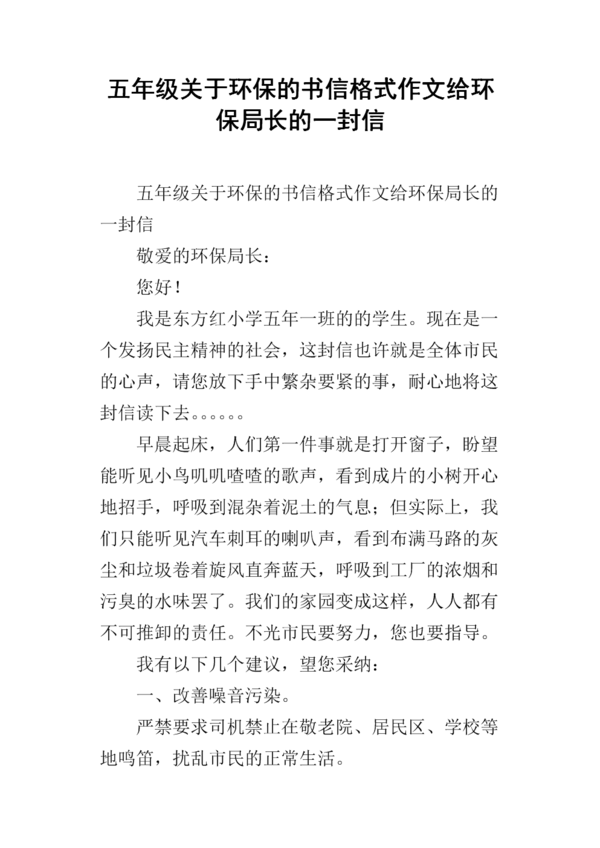 环保随笔：大山姑娘的愿望_400字