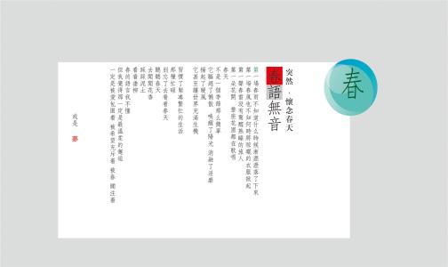 四季物语_700字