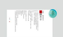 四季物语_700字