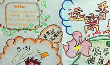 关于世界无烟日的作文：无烟校园，我最爱_2000字