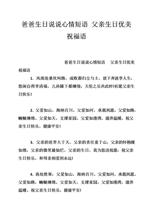 关于father_650个单词的美好段落