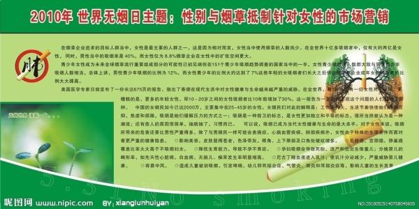 世界无烟日的构成：无烟青年700字