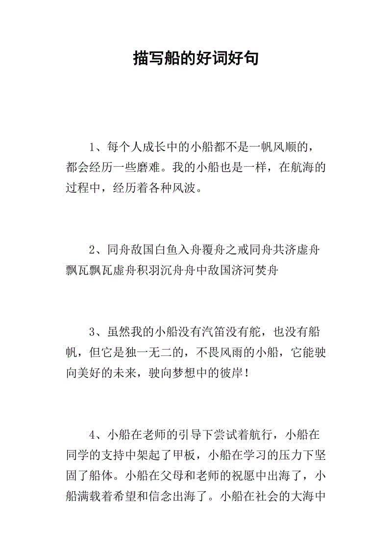 好话和句子来形容嘴巴
