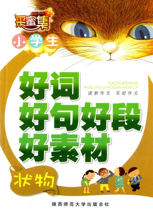 好的段落和好的句子材料：秋天的好的单词和句子_700个单词