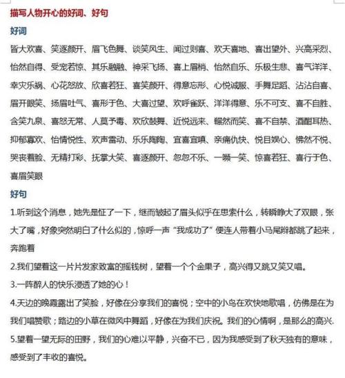 好的段落和好的句子材料：秋天的好的单词和句子_800个单词