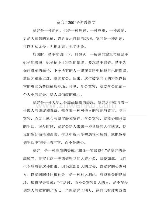 容忍“自己” _1200字