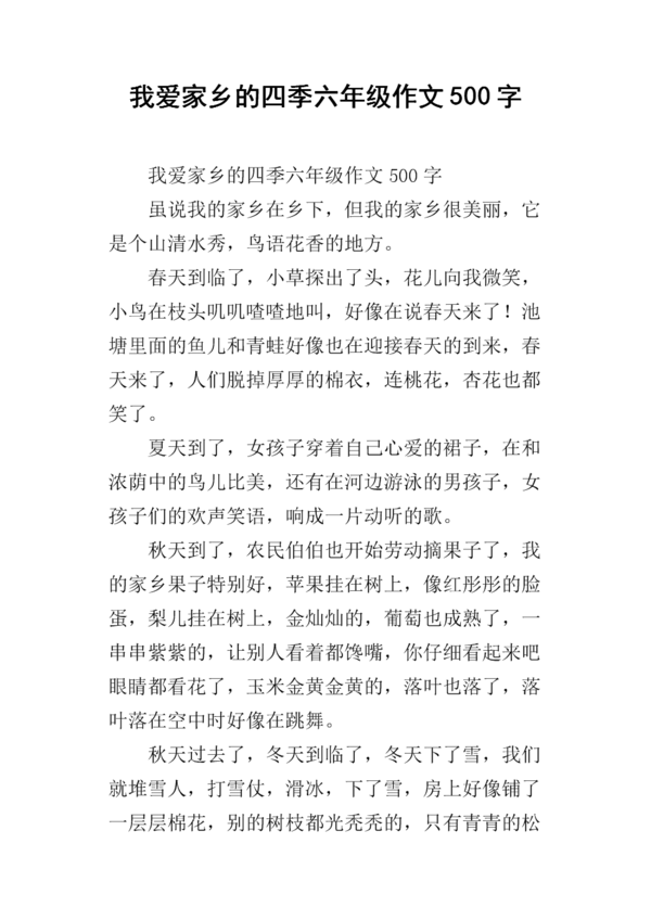 校园四个季节500字