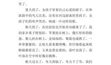 校园的四季_500字