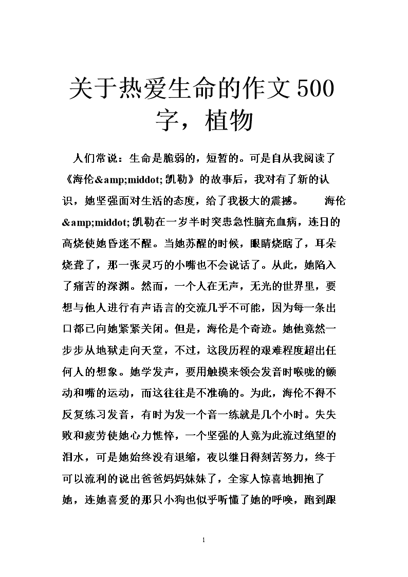 爱生活_500字