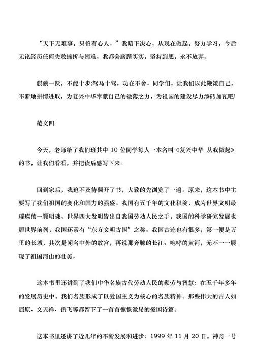振兴中国，从我开始900字