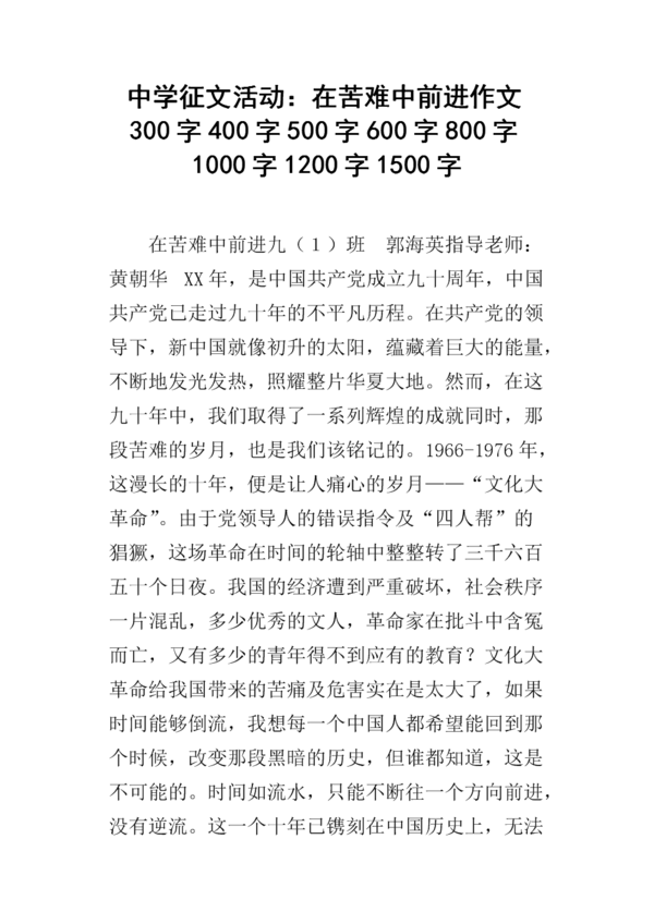 [暑假论文]三天成长_1200字