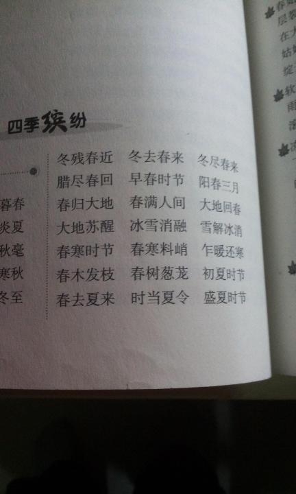 好的段落和好的句子材料：描述秋天风景的段落_1500个单词