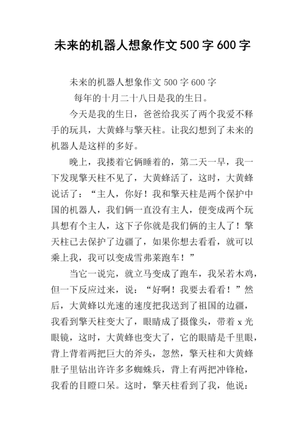 大二虚构：我的医疗机器人_750个单词