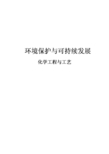 环保_800字