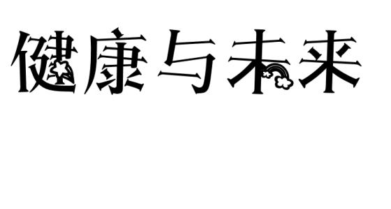 Future_900字