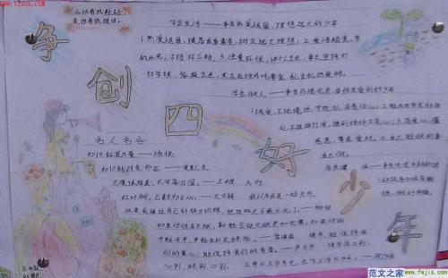 我的课外足球比赛_300字