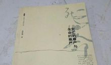 生命的尊严_600字