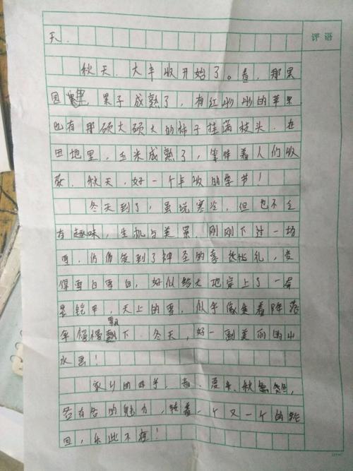 关于四个季节的构成：故乡的四个季节_500个单词
