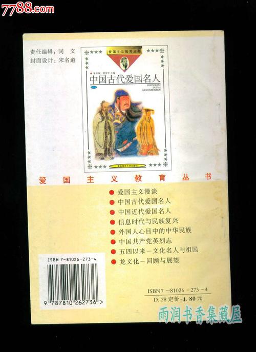 爱国名人故事：朱友健_500字