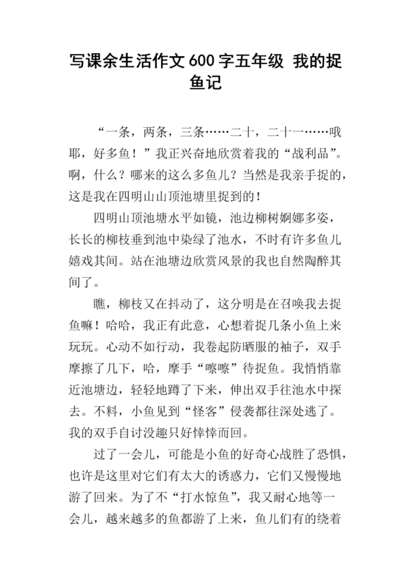 放学后快乐_600字