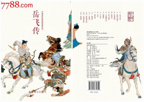 名人爱国故事：岳飞_550字