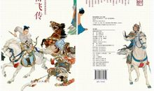 名人爱国故事：岳飞_550字