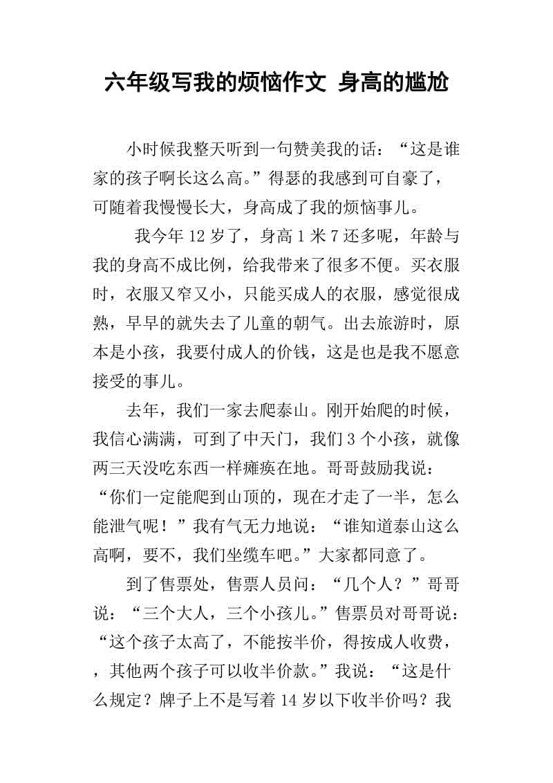 [我的烦恼]你听不懂我的烦恼_900字