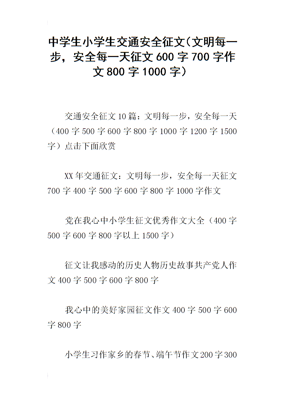 一天_1000字