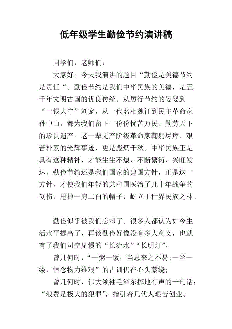 “重塑勤俭”演讲稿_750字