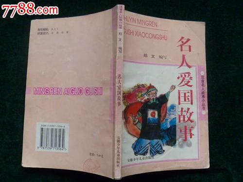 名人爱国故事：梁宏宇_450字