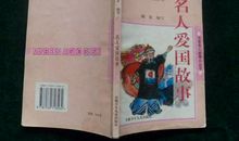 名人爱国故事：梁红玉_450字