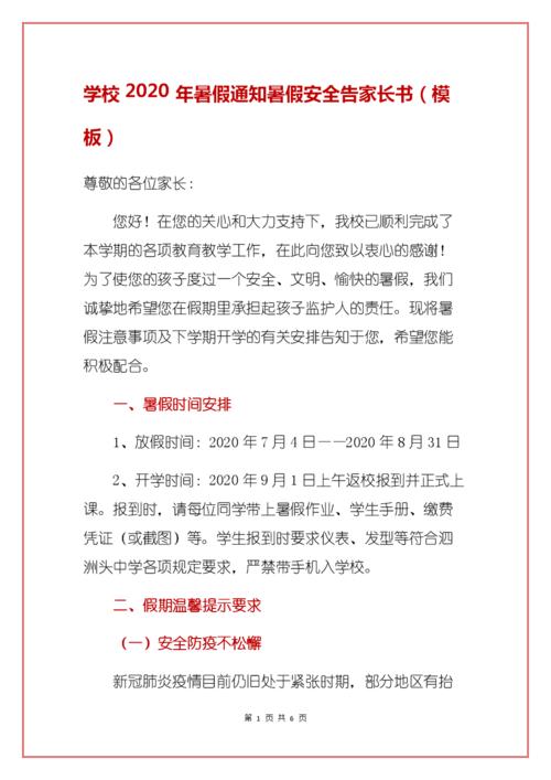 校园访友_900字