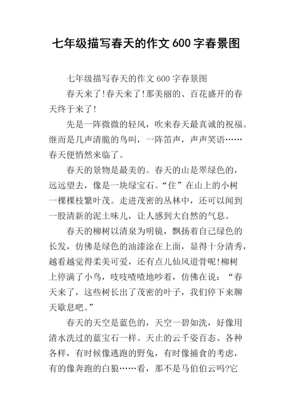 四个季节的作文：春季˙秋天_100个单词