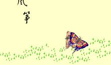 飞向蓝天吧，风筝_450字