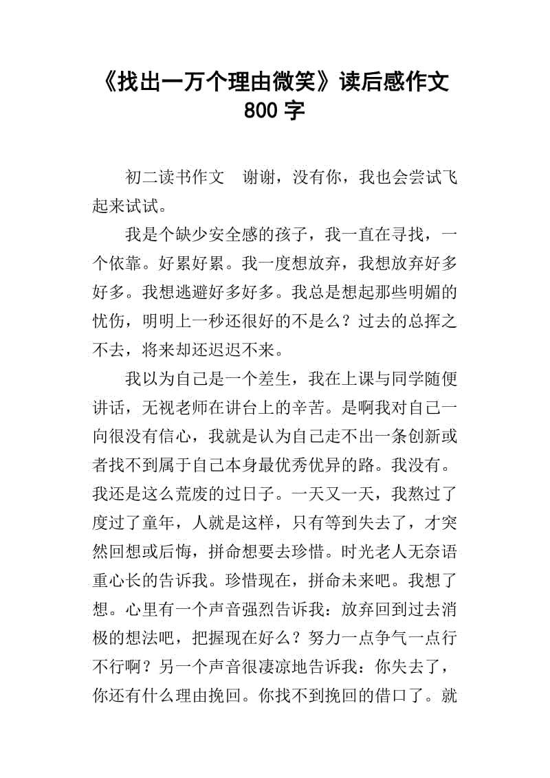 主题组成：对自己微笑800字
