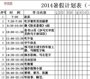 学生制定学习计划的具体要求