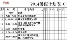 学生制订学习计划的具体要求