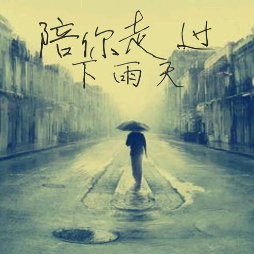 下雨天_1000字